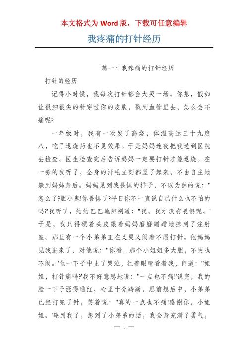 疼痛经历