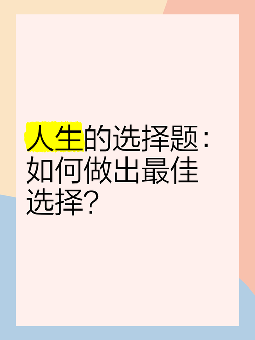 最佳选择