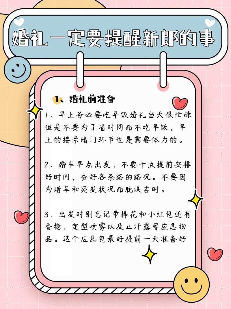 男方注意事项