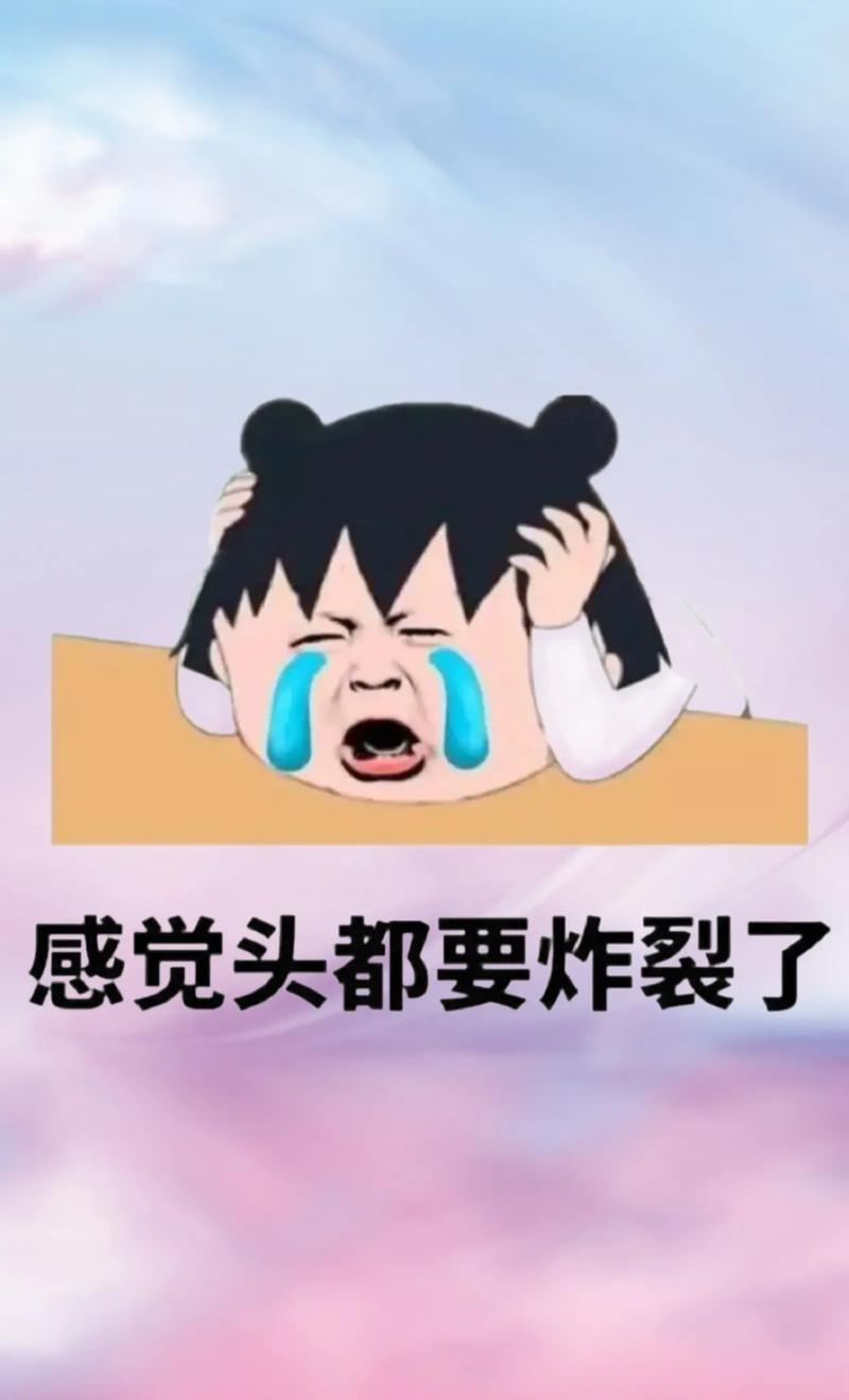 炸裂症状