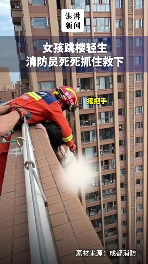 消防员坠楼