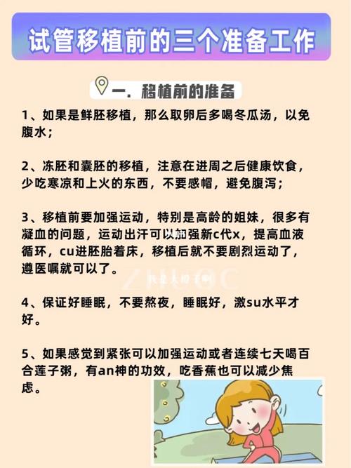 移植前准备