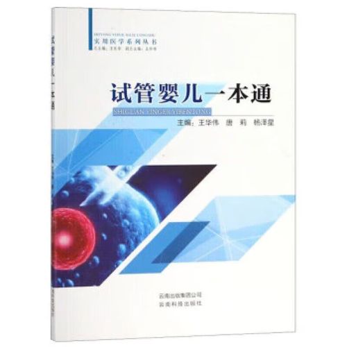 试管婴儿书籍