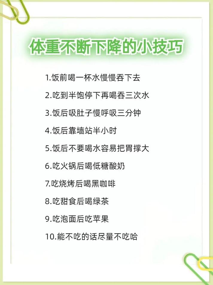 减肥技巧