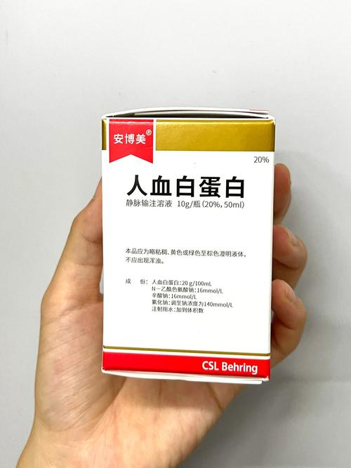  人血白蛋白