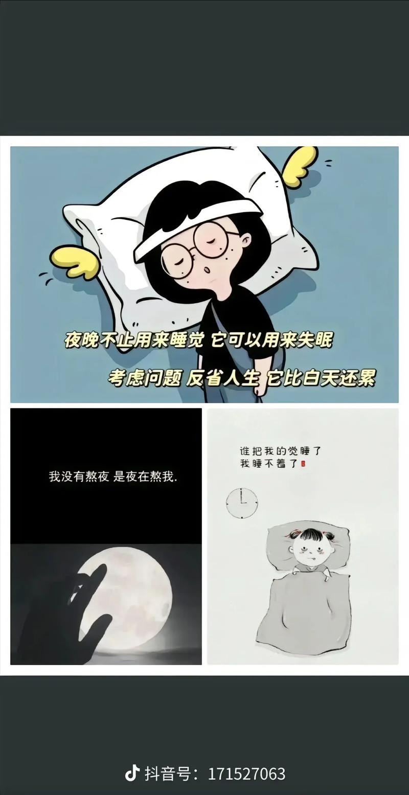  失眠