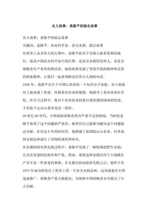 名人故事