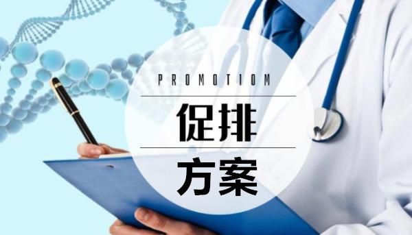 促排技术