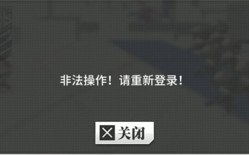 非法操作