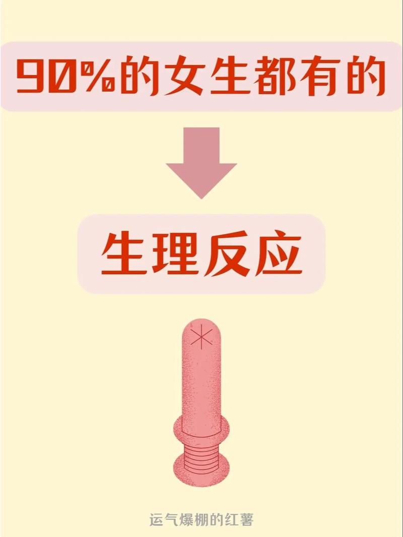 生理影响