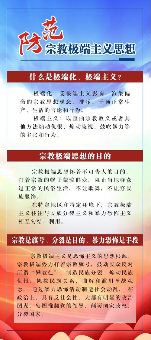 宗教态度