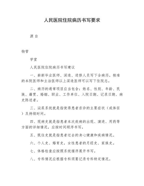  住院要求