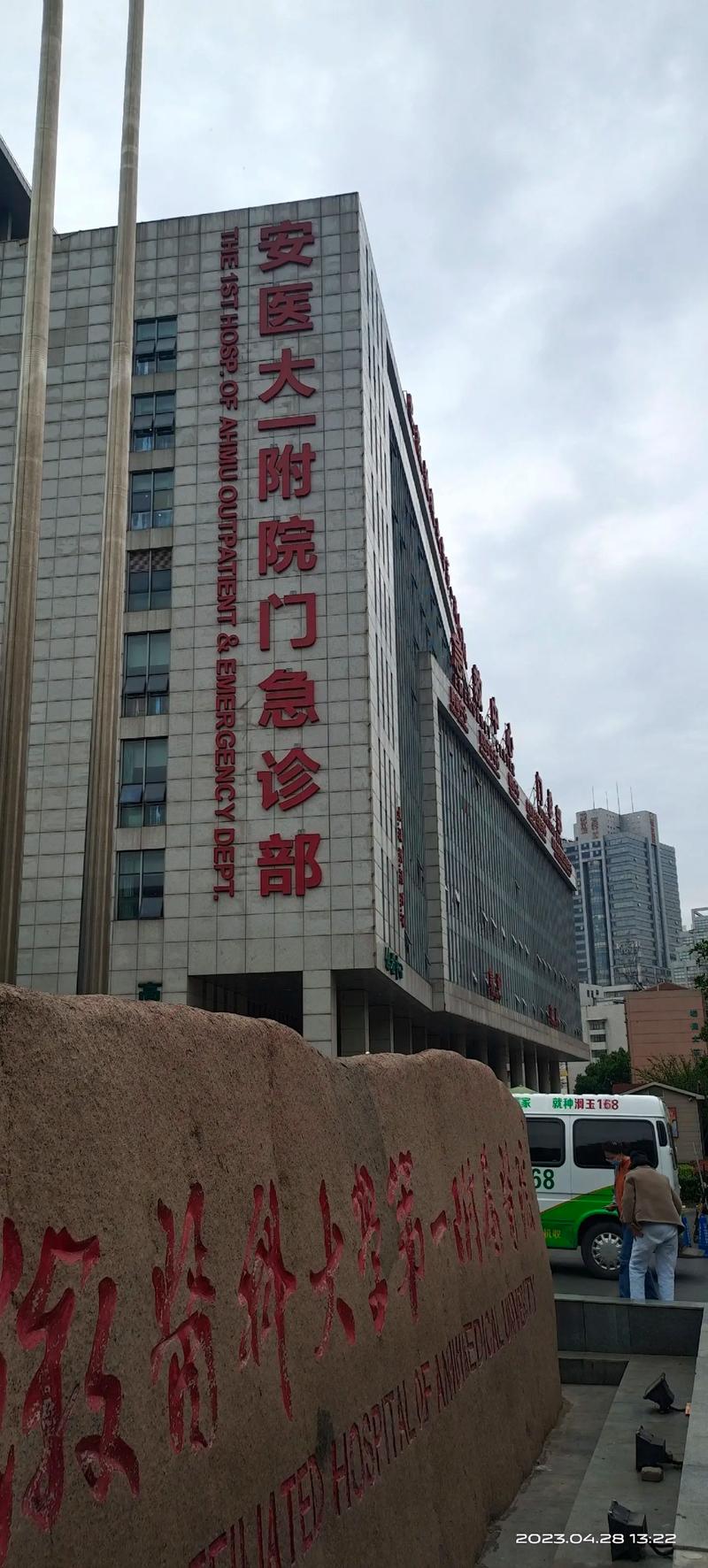 合肥安医院