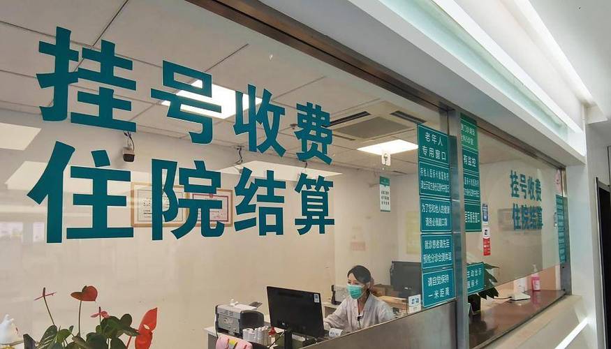 医院收费