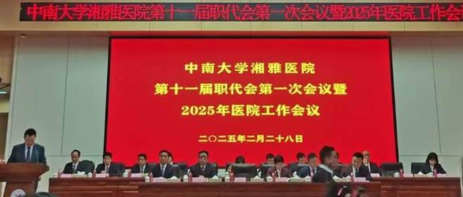 中南大学湘雅医院
