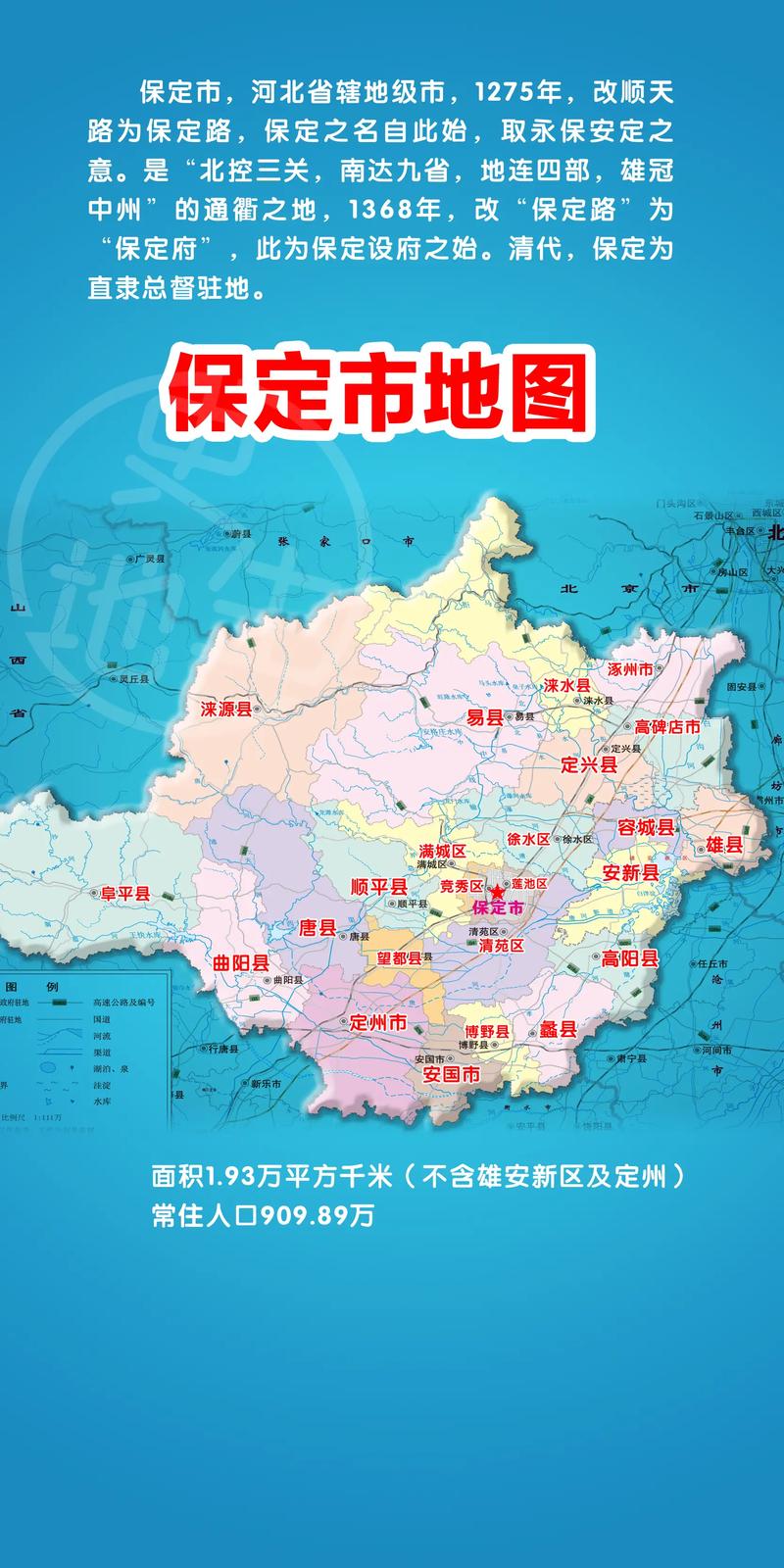 保定地区