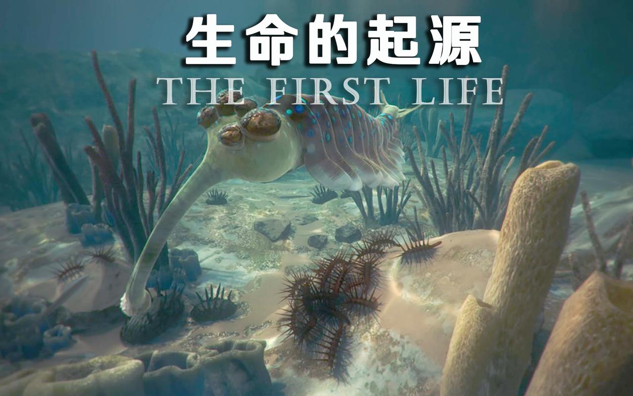 生命起源