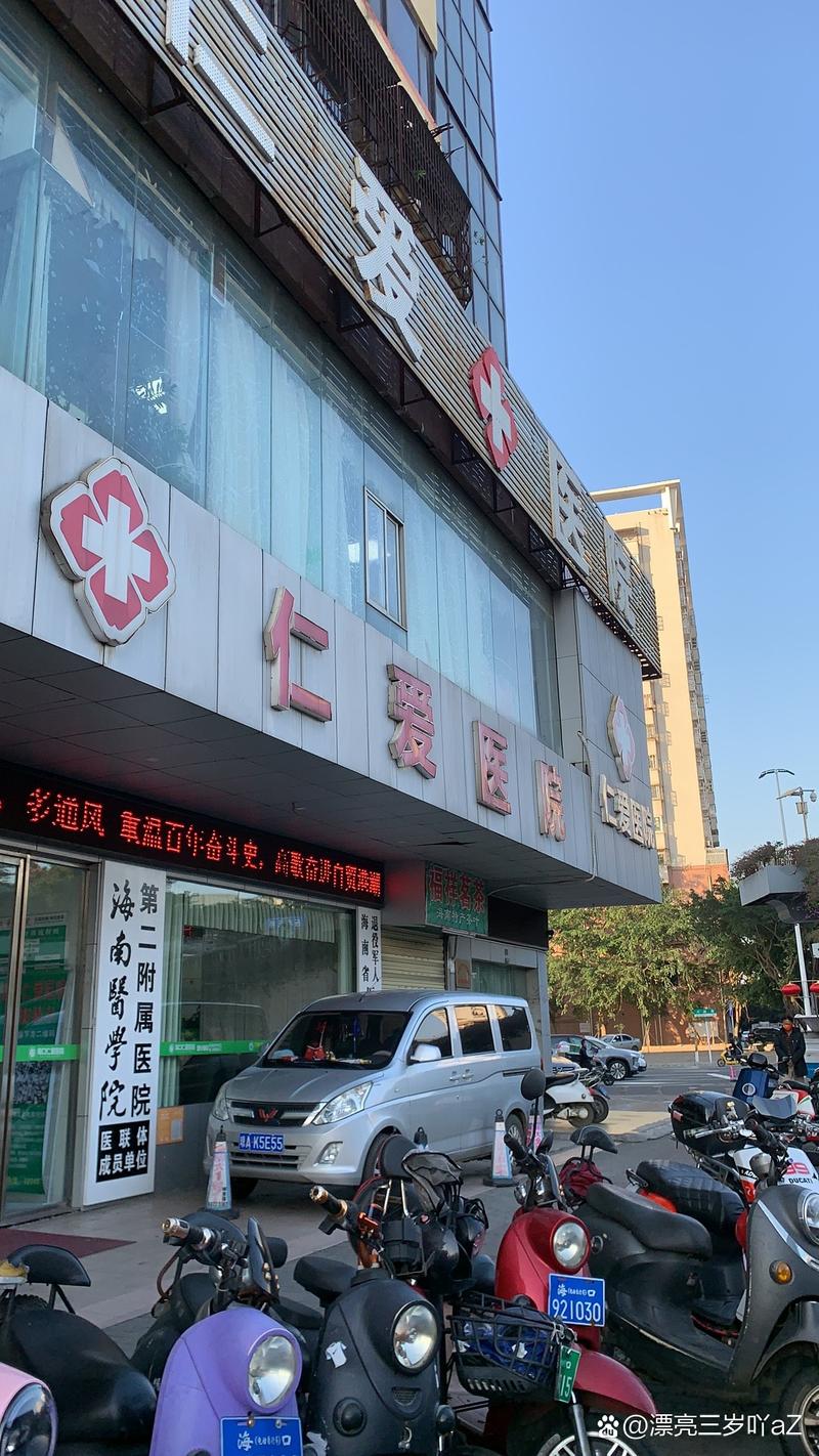  兰州仁爱医院