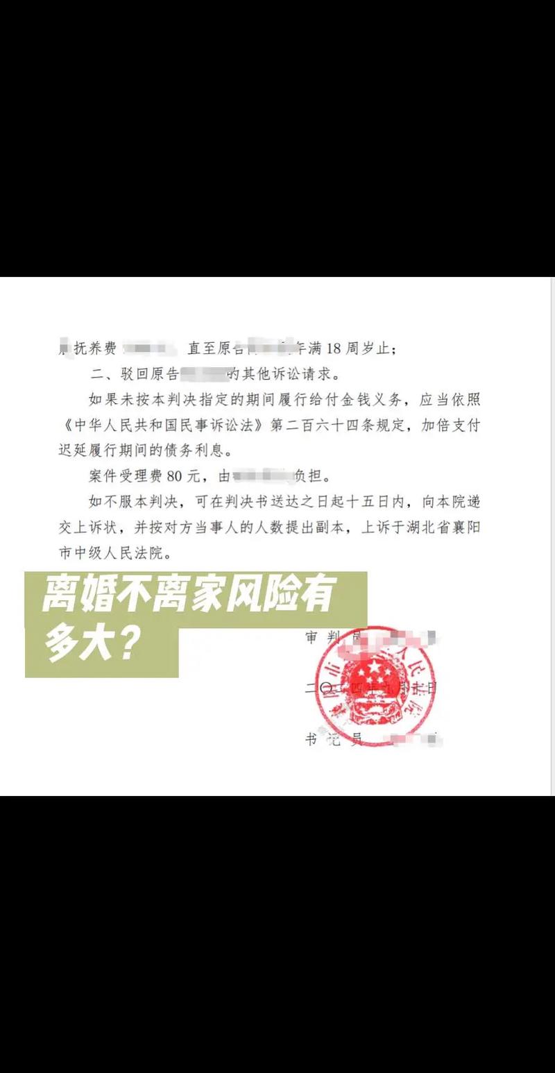 离婚风险