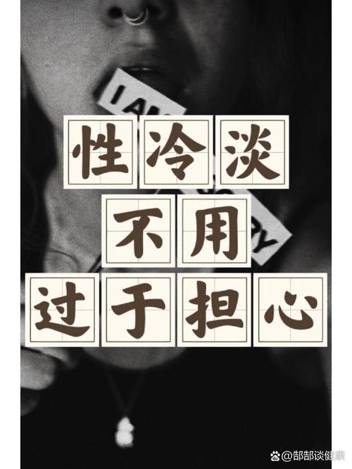  性冷淡