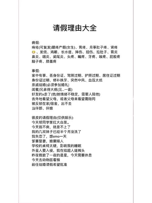  请假理由