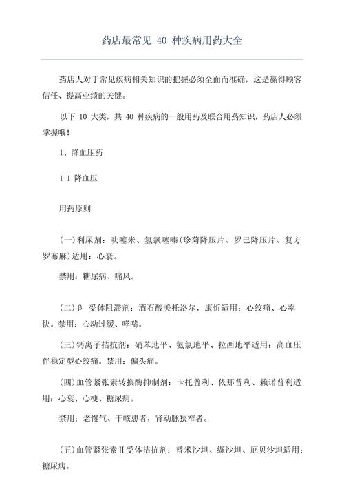 用药症状