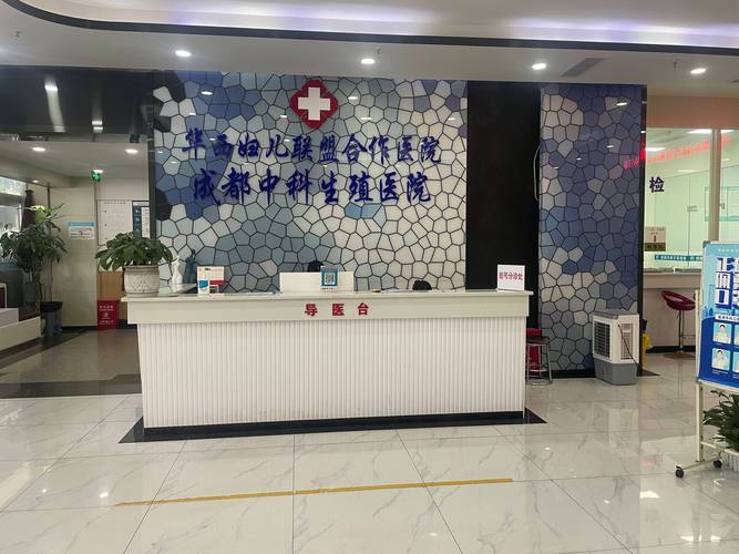  成都生殖中心