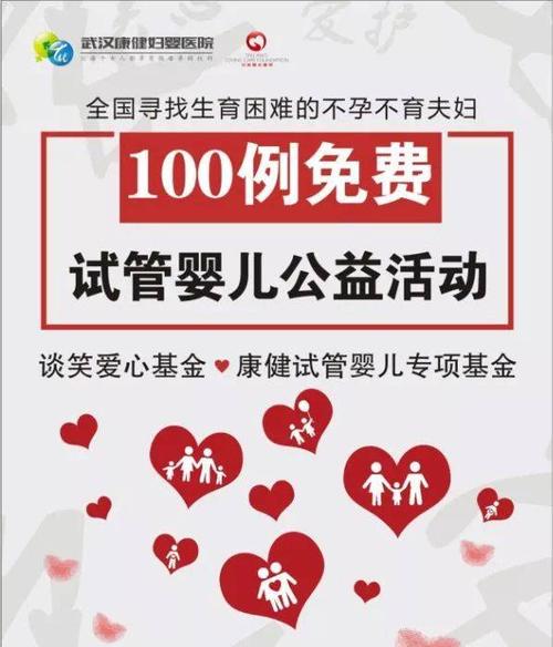 免费试管婴儿