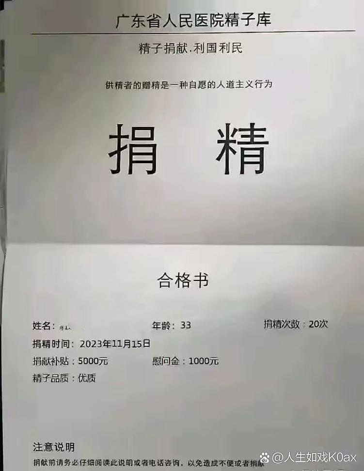  精子捐赠