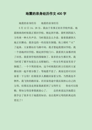 亲身经历