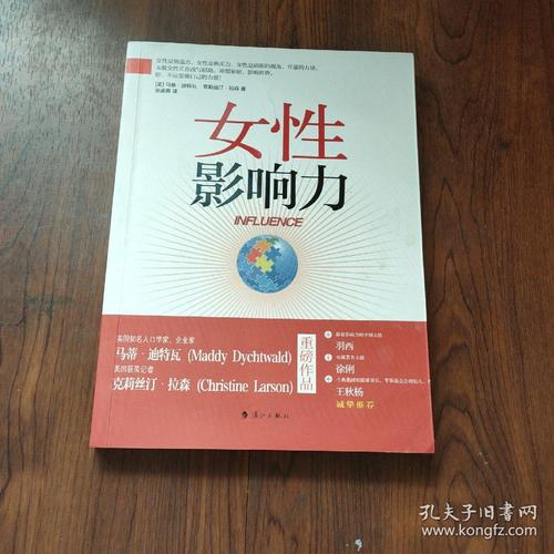女性影响
