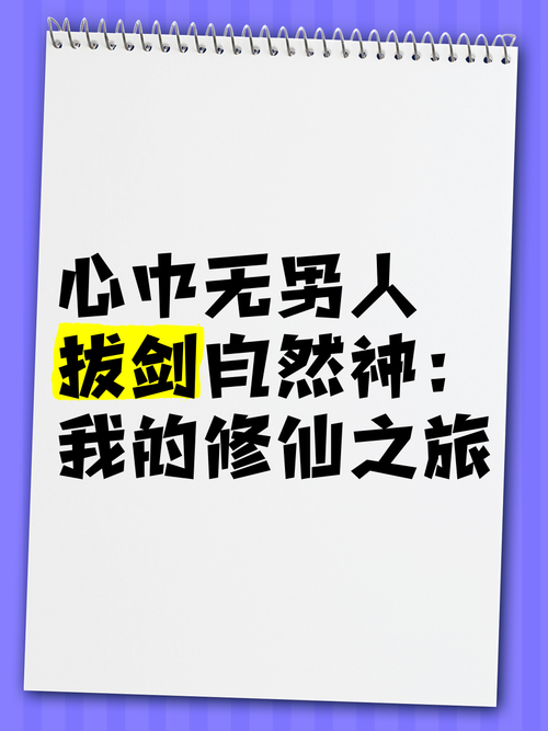 无男人