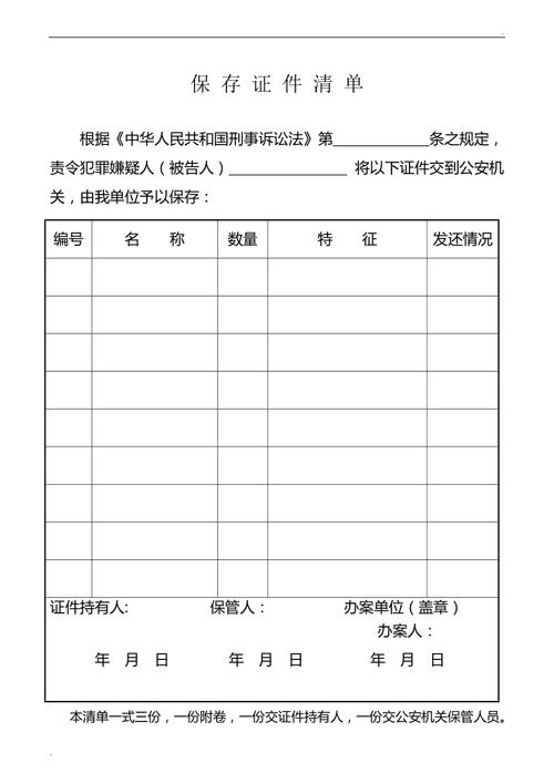  证件清单