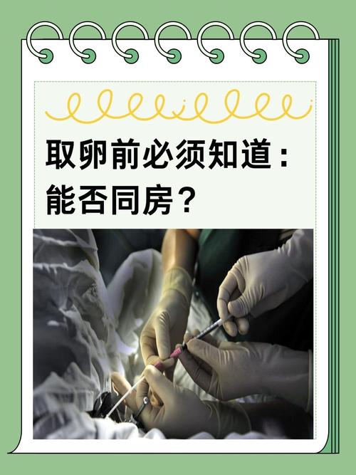  生殖健康

<h1>试管婴儿取卵过程：一位母亲的亲身体验分享</h1>
<p>大家好，我是一名刚刚经历了试管婴儿取卵过程的母亲。今天，我想和大家分享一下我的亲身经历，希望能给正在考虑或即将经历这一过程的朋友们一些参考和鼓励。</p>

<h2>试管婴儿取卵前的准备</h2>
<p>在开始试管婴儿治疗之前，医生会给我们制定一个详细的治疗方案。取卵前，我需要每天注射促排卵药物，这个过程大约持续10-14天。药物的主要作用是促进卵巢产生多个卵泡，以便在取卵时能获得足够数量的卵子。</p>

<table>
 