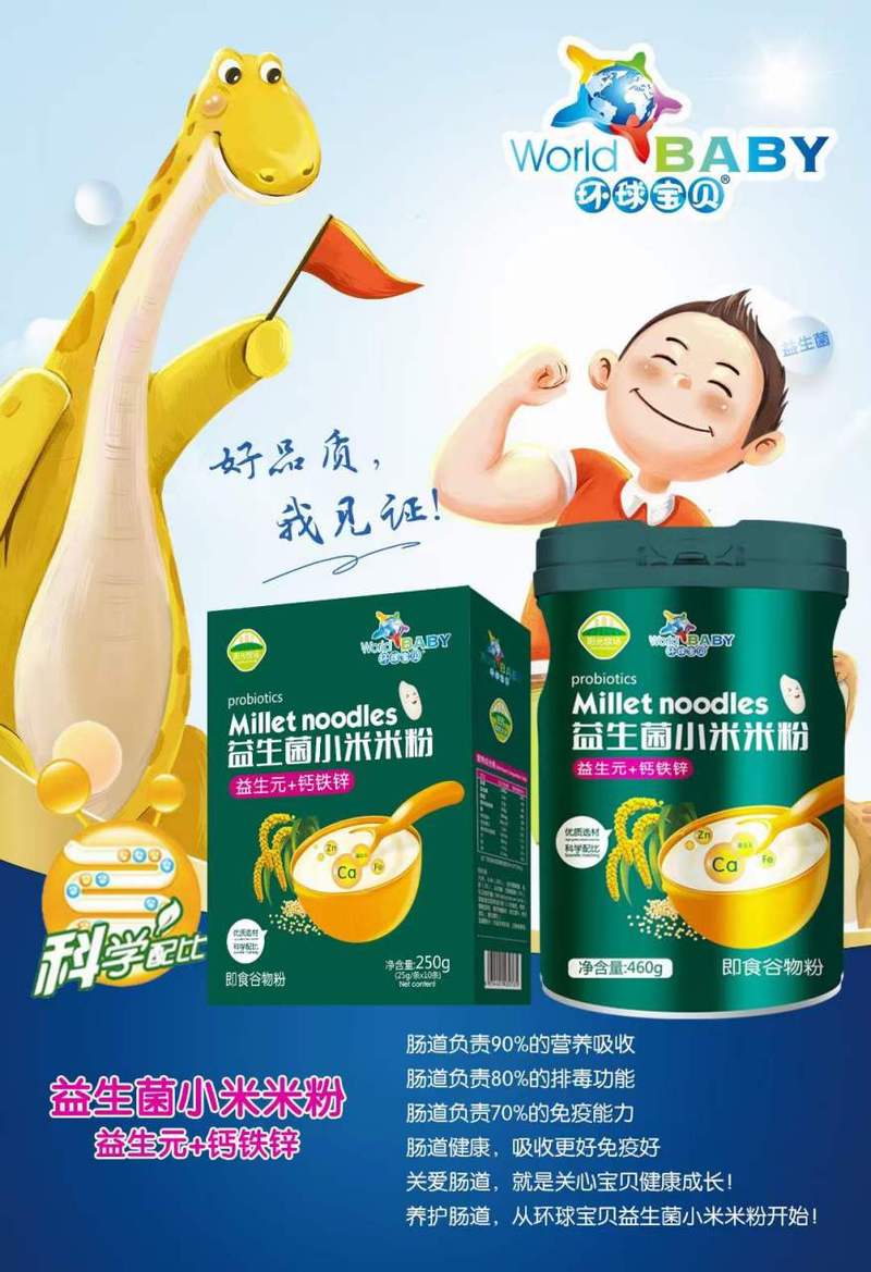  环球宝贝