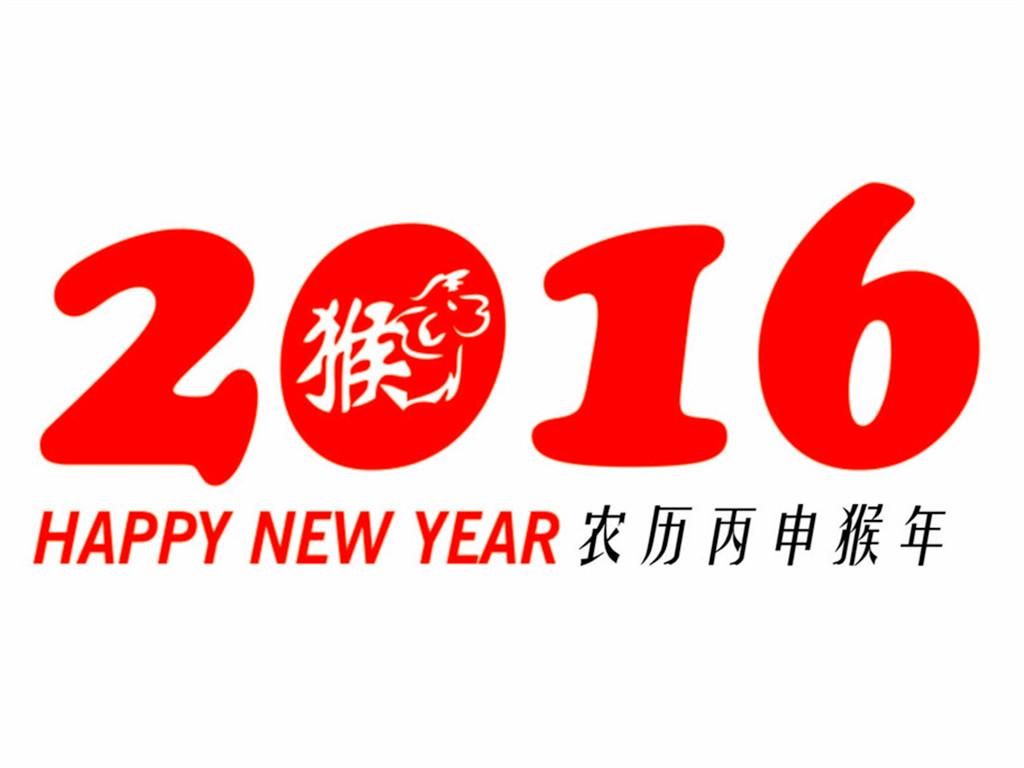 2016年