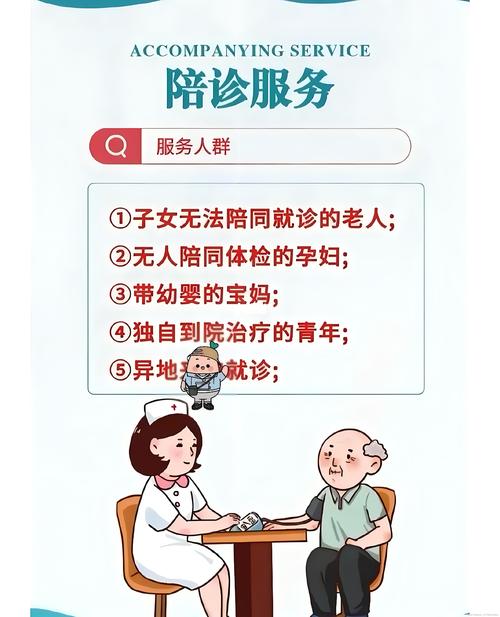 陪诊服务