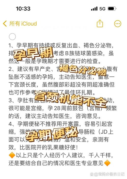 保胎经历