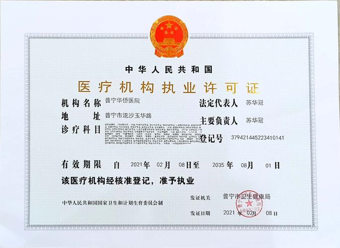  医院资质