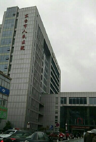 东台市人民医院