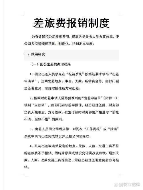 报销制度