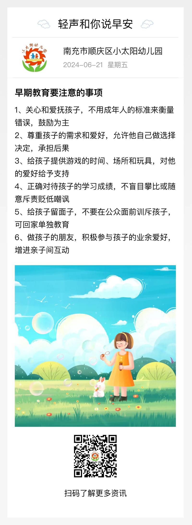早期教育