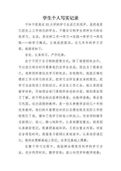 个人记录