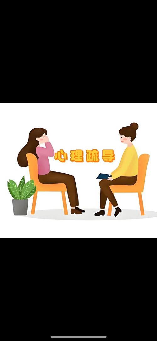 心理疏导