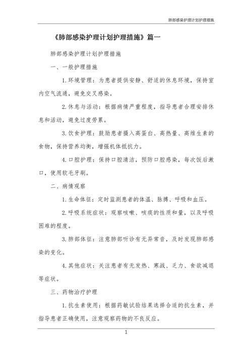 护理策略