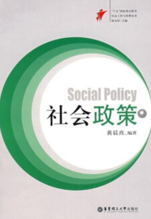 社会政策