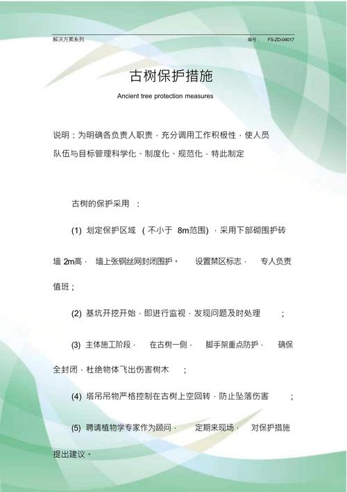 保护措施