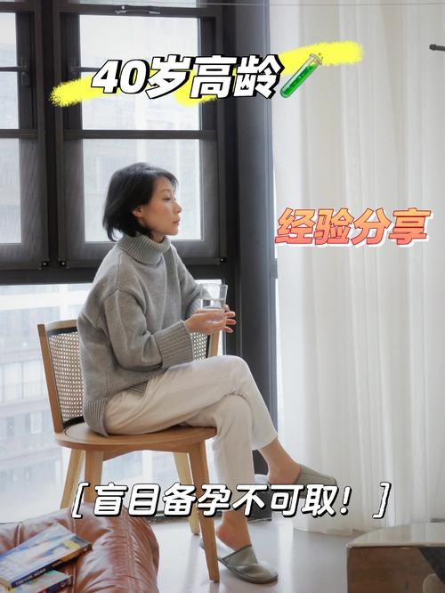 40岁高龄备孕