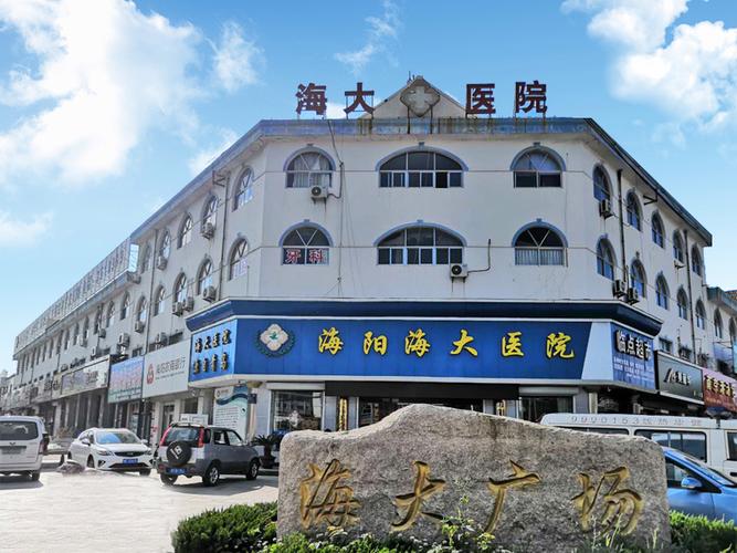 海大医院