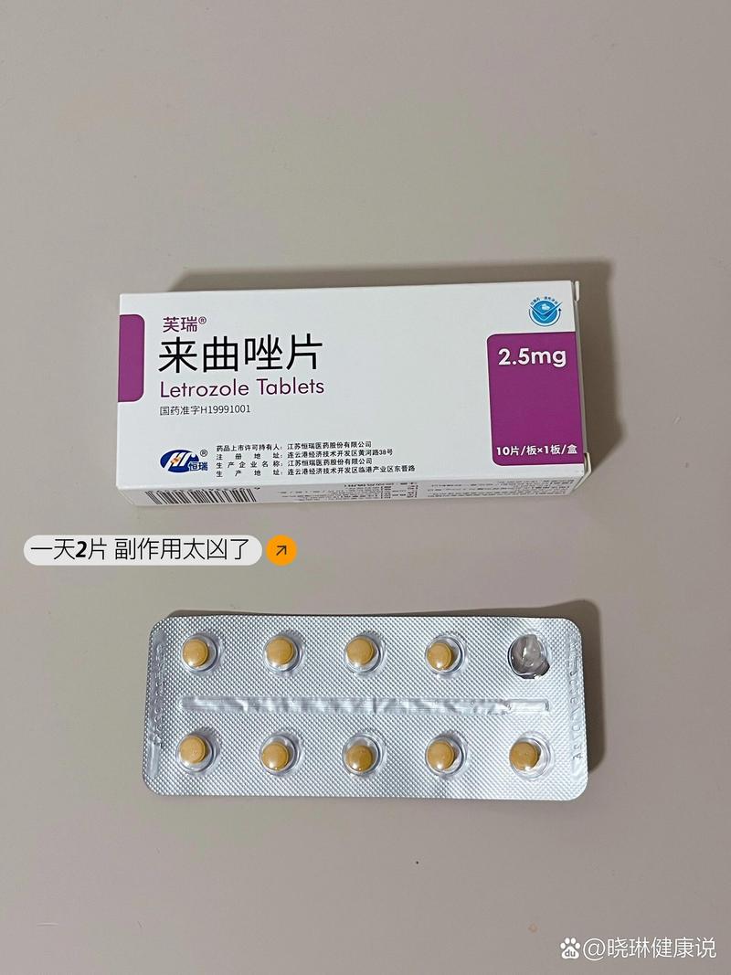 来曲唑